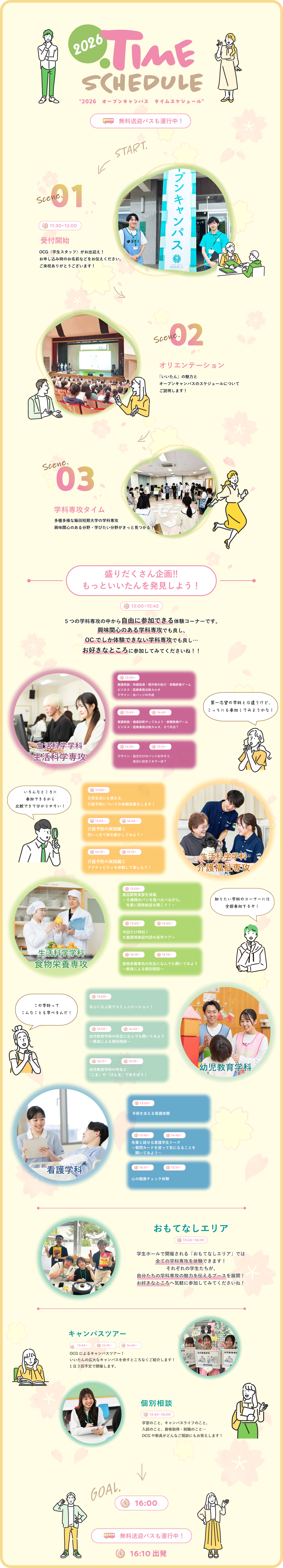 タイムスケジュール PC