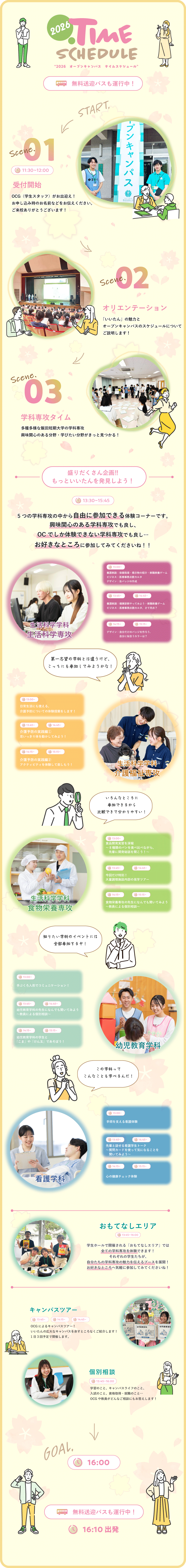 タイムスケジュール SP