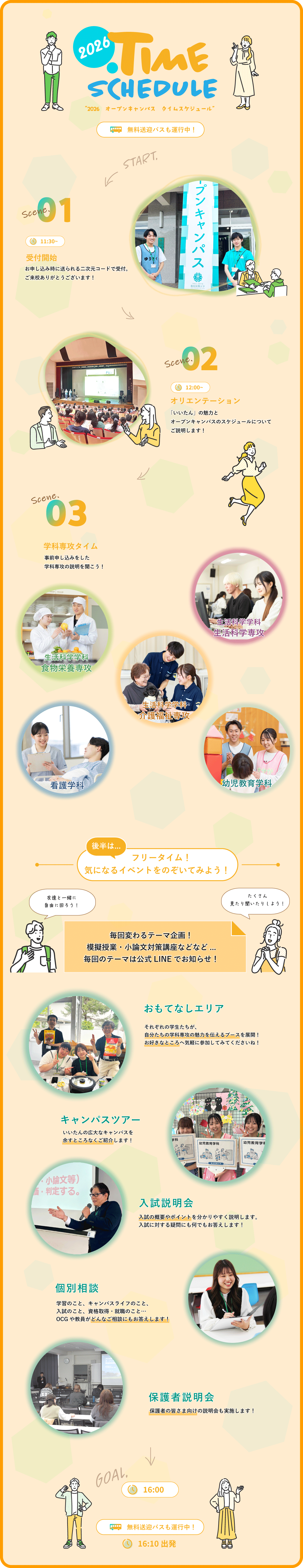タイムスケジュール PC